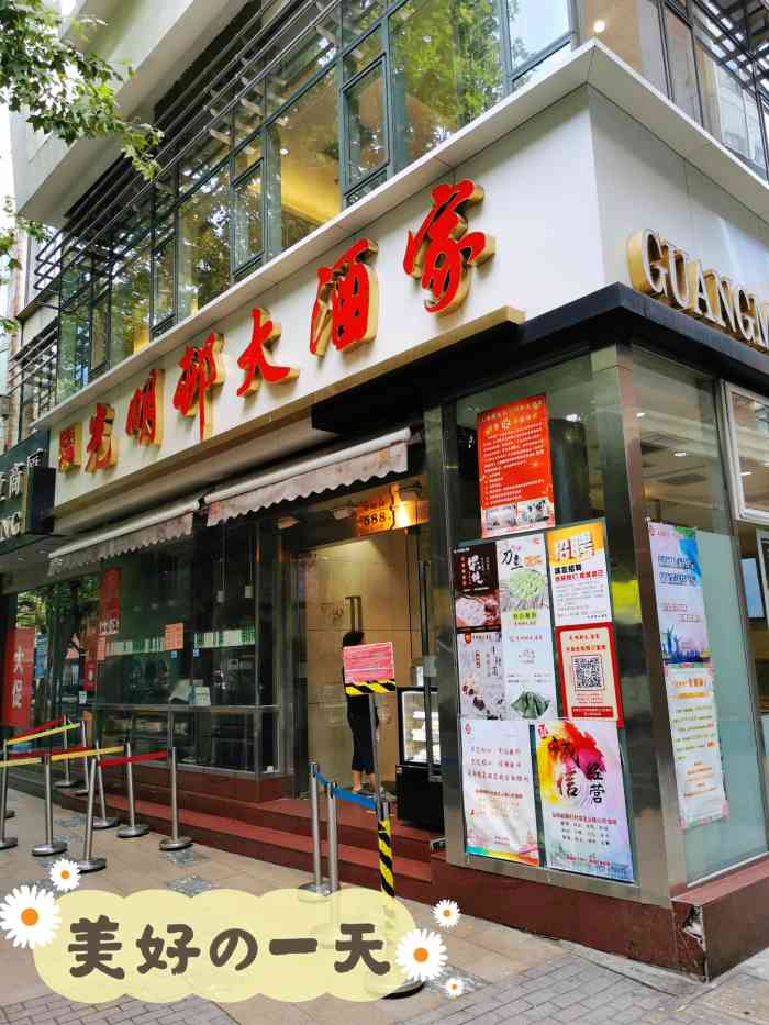 光明邨大酒家-"老上海的饭店,都是传统的上海菜,亲戚家附.