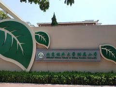 -北京林业大学幼儿园