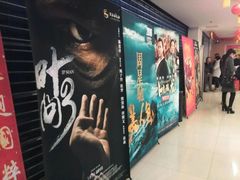 -橙天嘉禾影城(沈阳亿丰店)