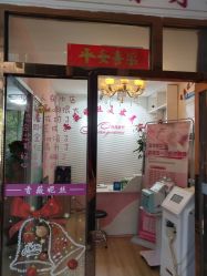 -香薇妮丝·定制减肥·身材管理