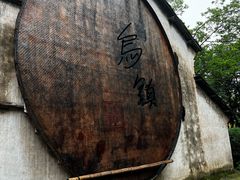 -乌镇景区