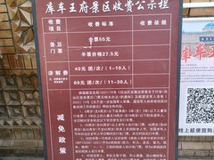 -库车王府