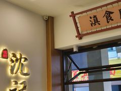 -沈记土鸡米线(七星街品牌中心店)
