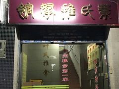 -叶氏水木堂盲人医疗按摩所