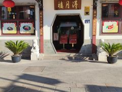 -得月楼·省级非遗·传统苏帮菜(观前店)
