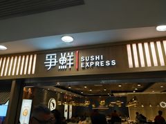门面-争鲜回转寿司(金桥家乐福店)