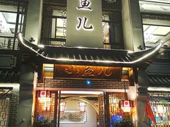 门面-千岛湖小鱼儿·淳安匠心农家菜