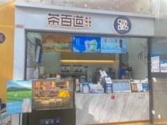 -茶百道(呼家楼店)