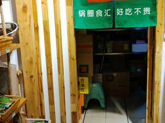 -锅圈食汇火锅烧烤食材超市(长港路店)
