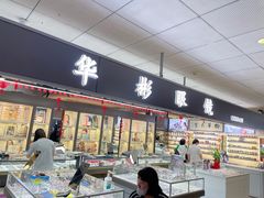 -华彬眼镜专业渐进配镜(潘家园店)