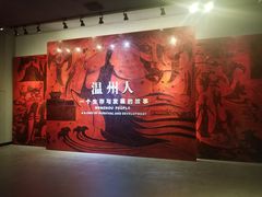 -温州博物馆
