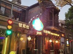 -甘尼仕印度餐厅爵士酒吧(阳春巷店)