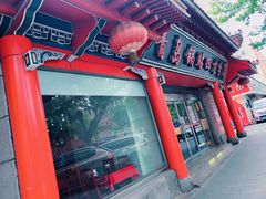 -青岛锅贴(四流中路店)