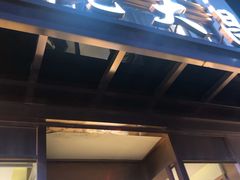 门面-老大昌(淮海中路店)