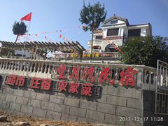 -石塘人家