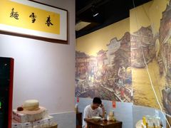 大堂-春雪面馆(转塘店)