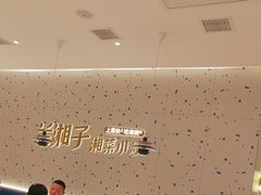 -兰湘子·湘菜小炒(南京江宁万达店)