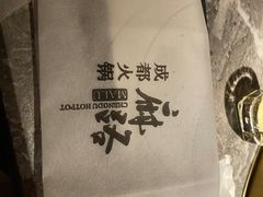 -麻路成都火锅(柏威年店)