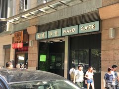 -华嫂冰室(尖沙咀店)