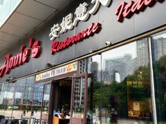 -安妮意大利餐厅(世贸天阶店)