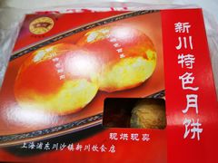 -新川饮食(新川小区店)