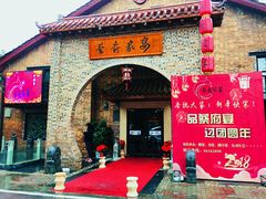 门面-蔡府家宴(699店)