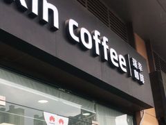门面-瑞幸咖啡(镇江新城吾悦广场店)