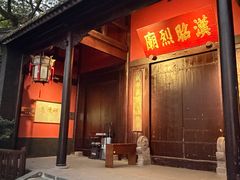 -将军府·鸡毛店(武侯祠店)