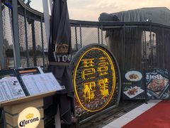 -琶醍壹号•音乐江景餐吧