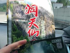 -英西峰林·洞天仙境