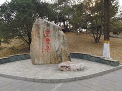 -丰台花园