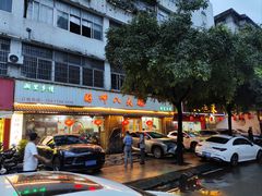 -好呷八大碗(五羊店)