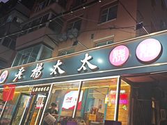 -老杨太太烧烤(文化广场店)