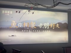 -鱼你相聚·河鲜馆(袁家岭店)