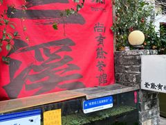 -三溪村