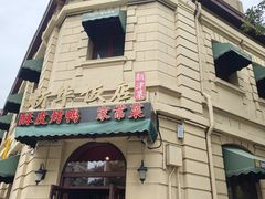 -新华饭店·新津菜·酥皮烤鸭·海鲜(津湾广场店)