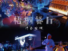 -梧桐餐厅(泉城路店)