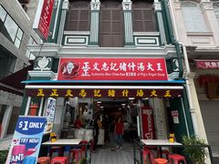 -正正文志记猪什汤