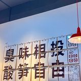 南通新店｜“臭爸爸”螺狮粉的快乐 谁懂啊🙋‍♀️ 