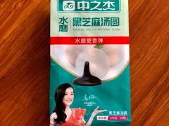 水磨黑芝麻汤圆-中之杰(欧亚商都店)