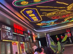 -欢聚烤吧(朱辛庄TBD万科店)