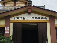 -合浦汉代文化博物馆