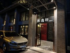 -炳胜品味(海印总店)