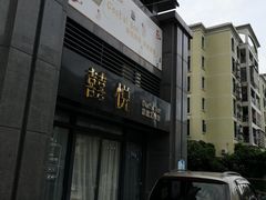 -囍悦烘焙(恒隆御水岸店)