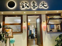 门面-禅悦素食