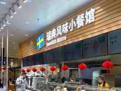 -宜家家居(四元桥商场店)