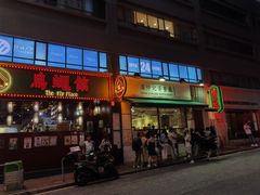 -深仔记茶餐厅(亚士厘道店)