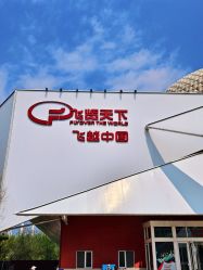 -飞览天下沉浸式飞行体验(北京旗舰店)