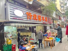 -汝萍传统蘸水菜(春华路总店)