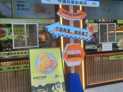 -丝路传奇·中国拉面航母店(北医三院店)
